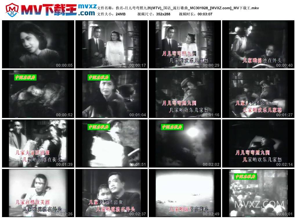 佚名-月儿弯弯照九洲(MTV)_国语_流行歌曲_MC301928
